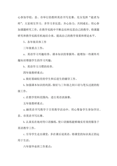 英语教研组工作计划 (2).docx