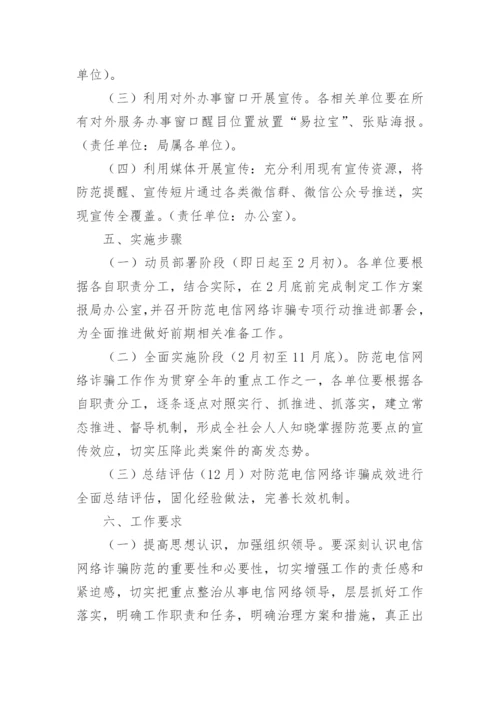 全民反诈骗宣传工作方案.docx