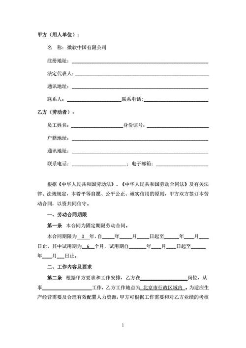 北京市劳动合同