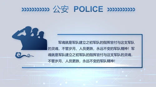 蓝色大气公安警察派出所出警动态PPT模板