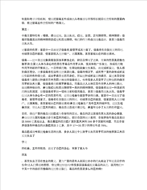 学习禁毒知识心得体会精选多篇