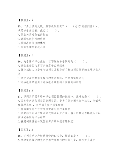 资产评估师之资产评估基础题库及答案【全国通用】.docx