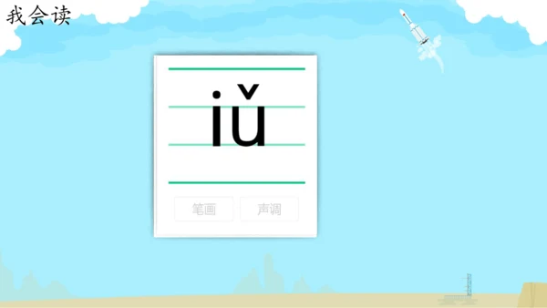 统编版语文一上汉语拼音《ao  ou  iu》 课件