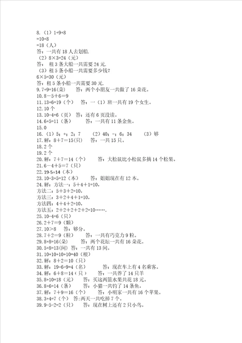 小学一年级上册数学解决问题50道及完整答案
