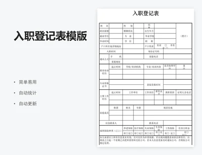 入职登记表模版