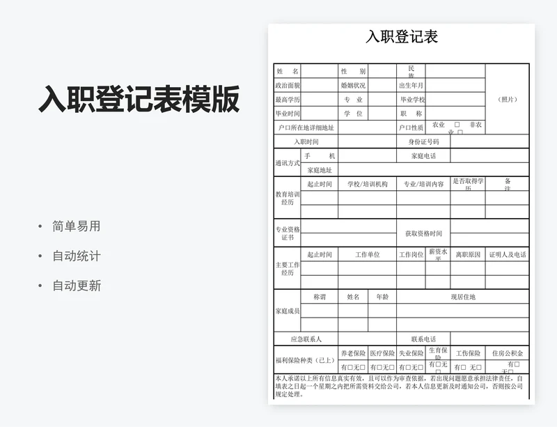 入职登记表模版