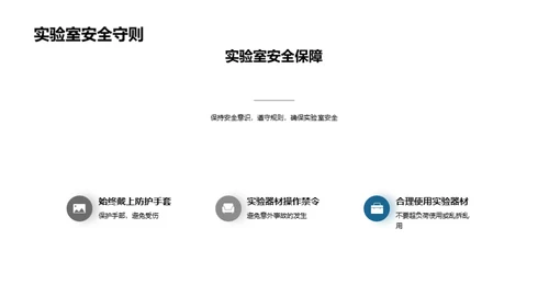 探索科学实验秘境