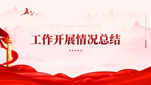 红色党建红绸基层党建工作总结汇报PPT模板
