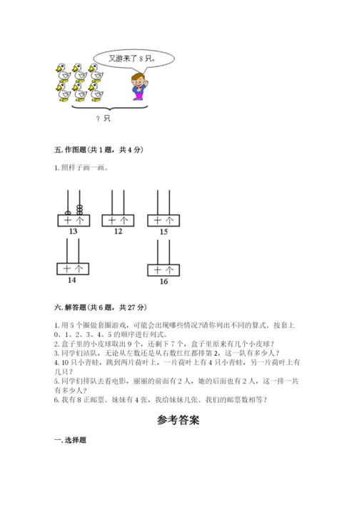 人教版一年级上册数学期末测试卷含答案【名师推荐】.docx