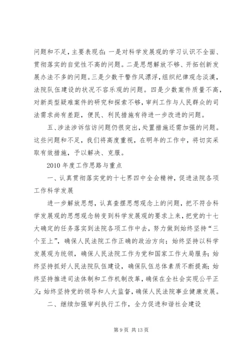 人民法院年终工作总结.docx