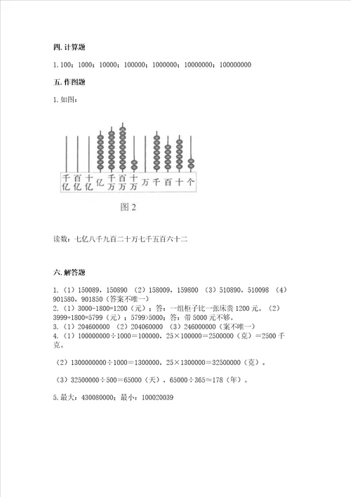 北京版四年级上册数学第一单元大数的认识测试卷含答案突破训练