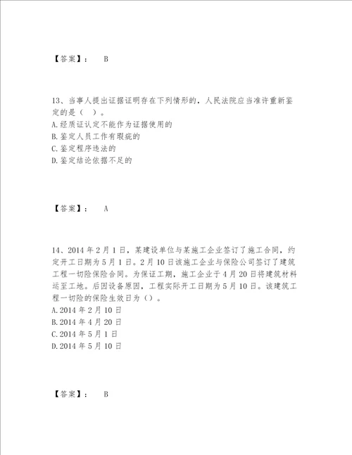 2022年最新一级建造师之一建工程法规题库题库大全附答案（达标题）