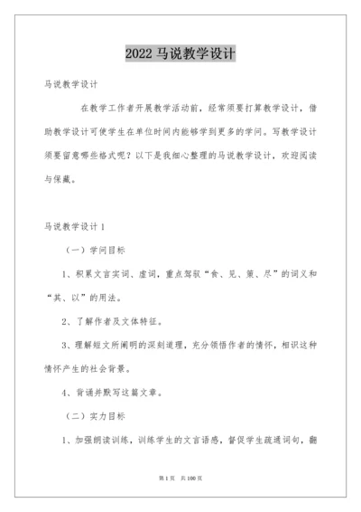 马说教学设计.docx