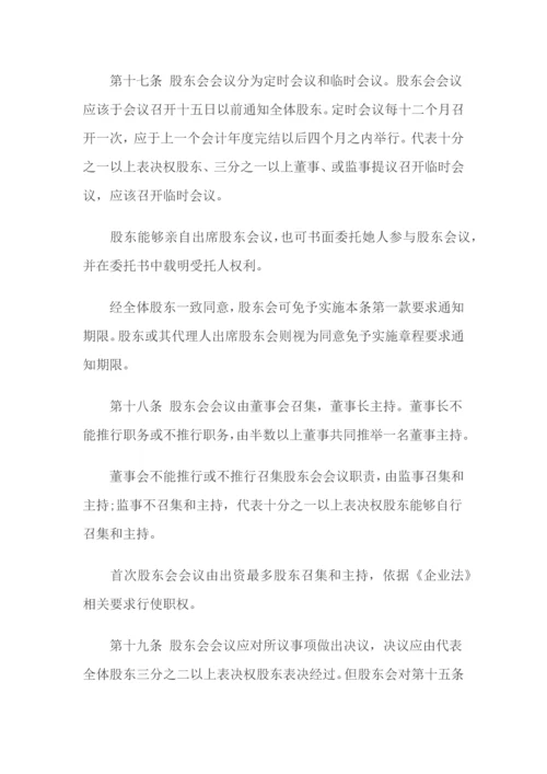投资公司新版章程.docx