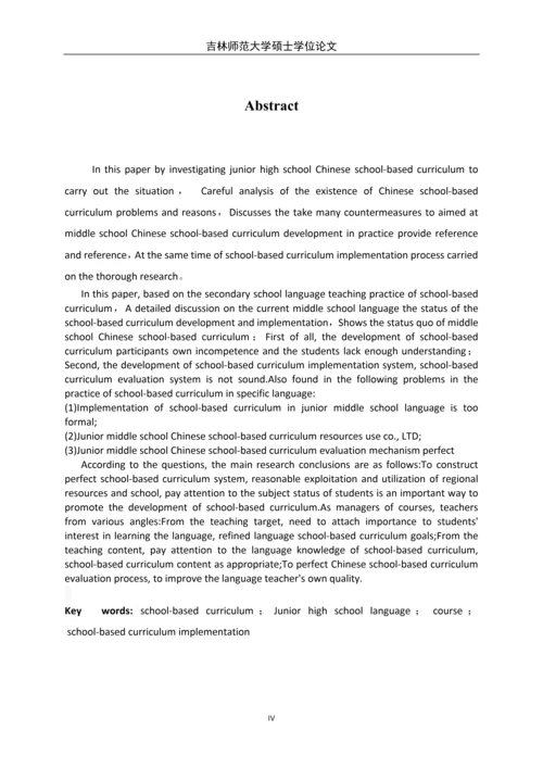 初中语文校本课存在的问题及对策研究-大学硕士学位论文.docx