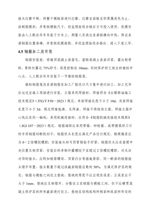 桥梁工程柱系梁专项施工方案.docx