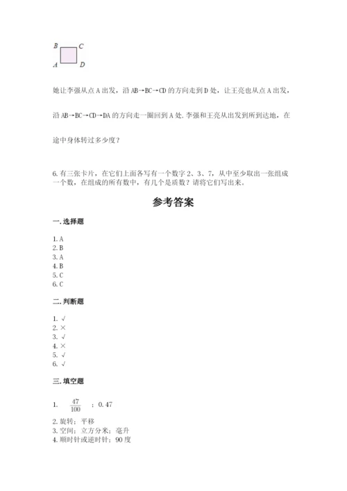 人教版五年级下册数学期末考试试卷带答案（培优a卷）.docx