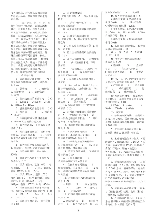 第五版基础护理学试分章题库与答案