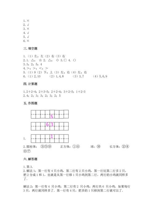 一年级上册数学期中测试卷附完整答案（全优）.docx