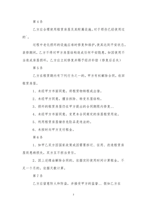 租赁房屋合同.docx