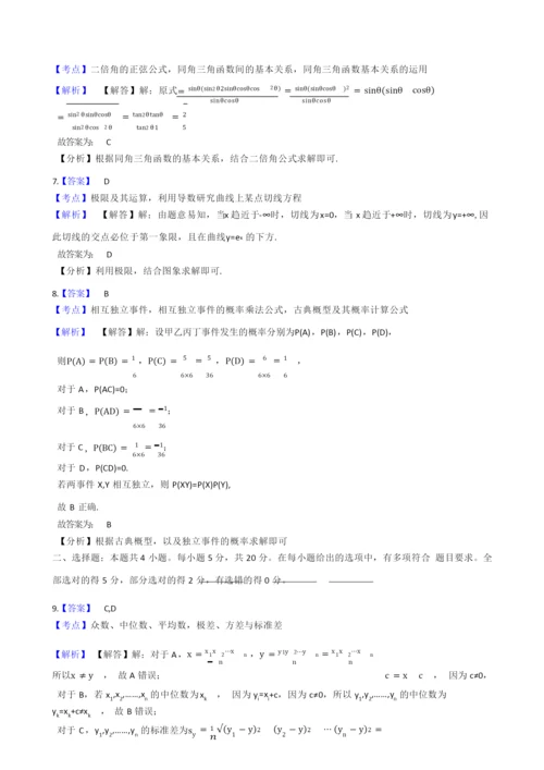 2021年高考数学真题试题(新高考Ⅰ卷)(Word版+答案+解析).docx