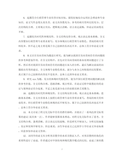 2023年学年论文教师评语集锦.docx