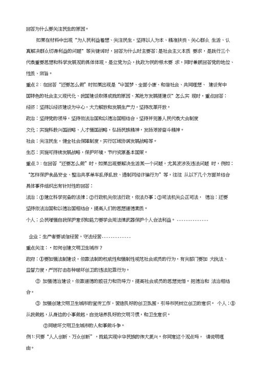 江苏省东海县2017届中考政治主观题复习重点