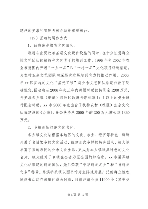 乡镇文化站建设调研报告.docx