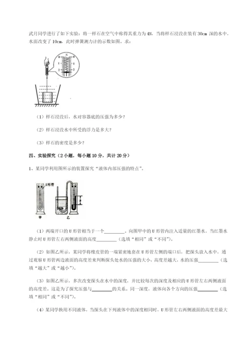 小卷练透山东济南回民中学物理八年级下册期末考试专项训练B卷（附答案详解）.docx