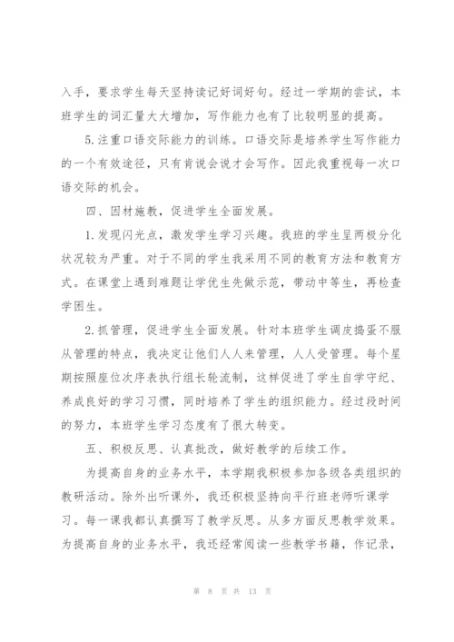 小学语文教师个人工作总结5篇.docx