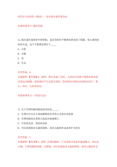 甘肃省定西市大数据服务中心度引进2名急需紧缺人才模拟试卷附答案解析第1期
