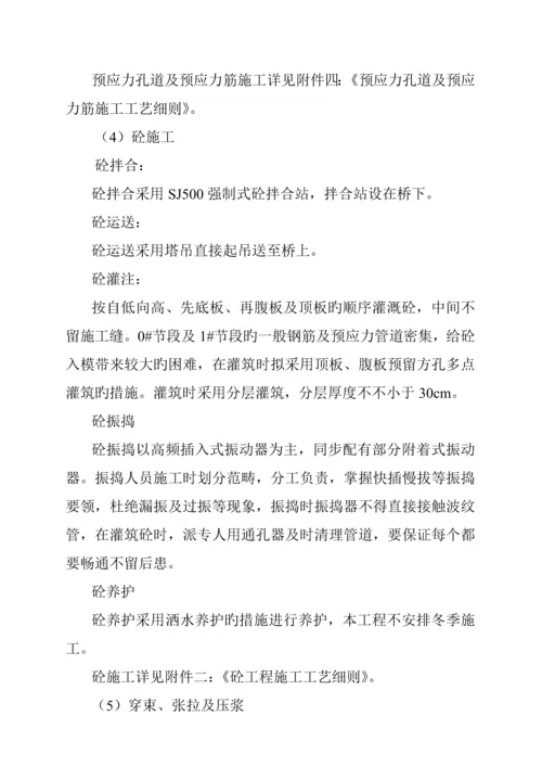 沟特大桥综合施工设计专题方案.docx