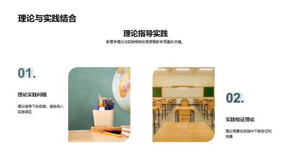 教育学实践探析