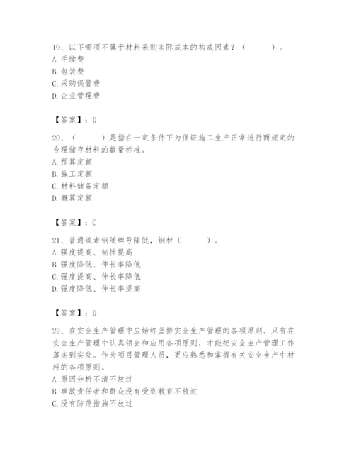 2024年材料员之材料员专业管理实务题库（突破训练）.docx