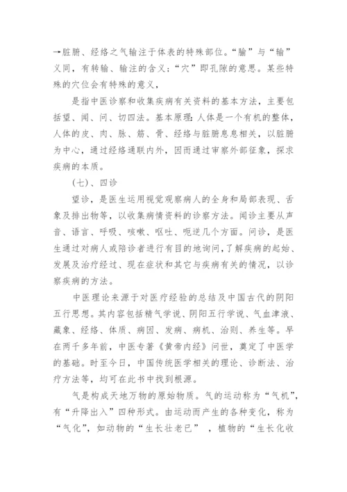 关于人体健康与疾病论文.docx