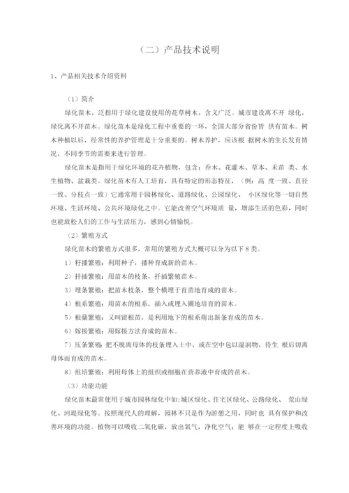 苗木供应整体保障及售后服务方案.docx