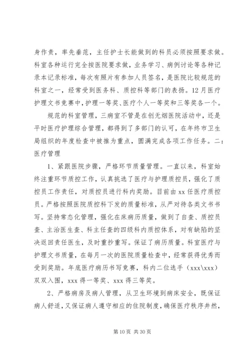 消化内科质量控制计划.docx