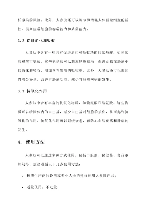 人参肽的营养价值及功效