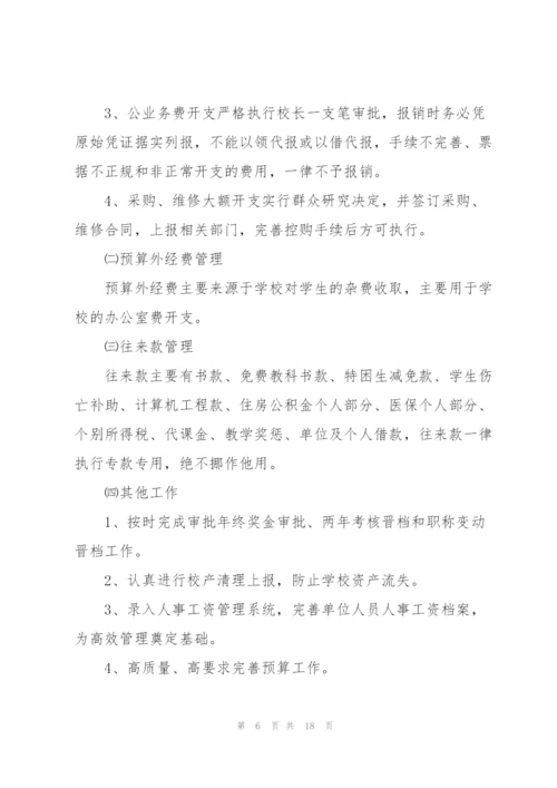 学校税务述职报告范文五篇.docx