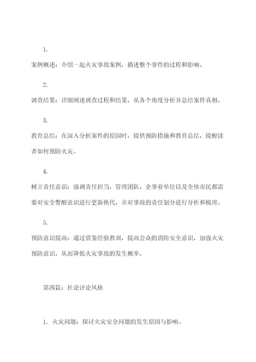 火灾调查案例交流发言提纲
