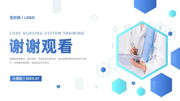 蓝色系商务简约护理核心制度培训PPT课件