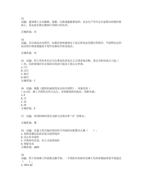 2022宁夏省建筑“安管人员专职安全生产管理人员C类考试题库第294期含答案