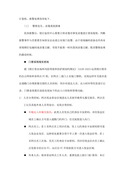 营业网点安防监控系统全高清建设方案.docx