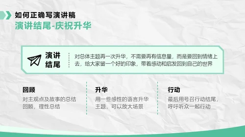 演讲培训课程PPT模板