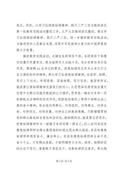学习弘扬焦裕禄精神自觉践行三严三实心得体会.docx