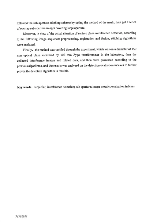 基于图像处理的大口径光学平面检测算法研究光学专业毕业论文