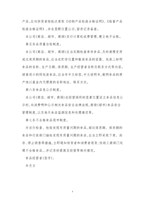 公司商店管理制度3篇.docx