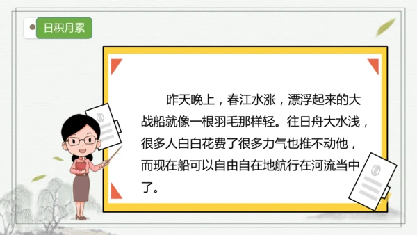 【核心考点】语文部编版五年级上册第八单元复习   课件