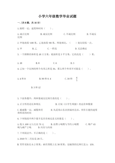 小学六年级数学毕业试题及答案（历年真题）.docx