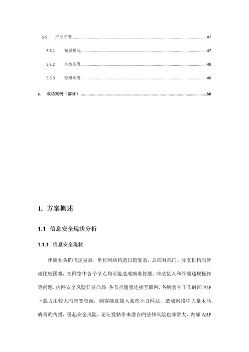 内网安全解决方案.docx